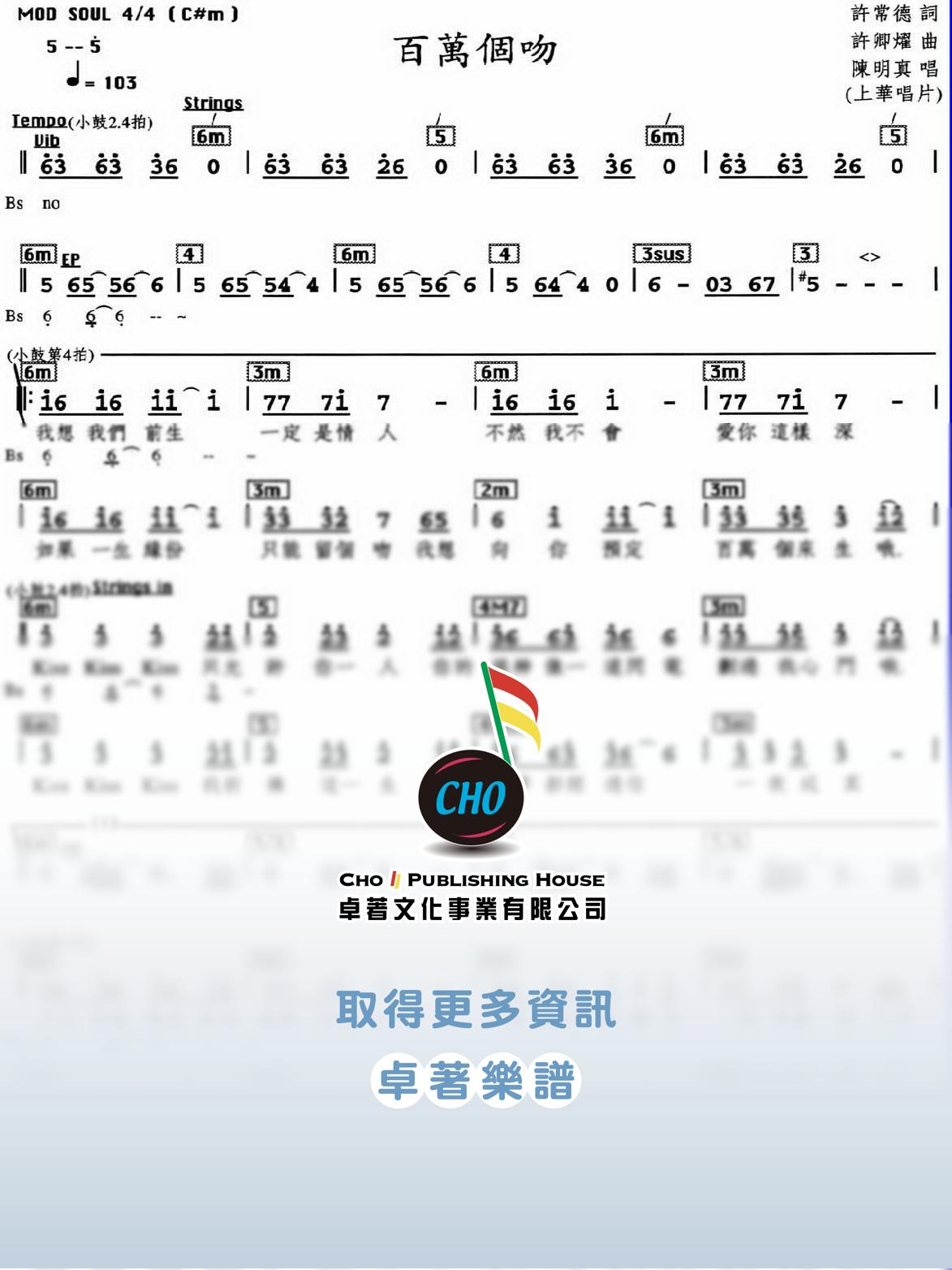 百萬個吻
